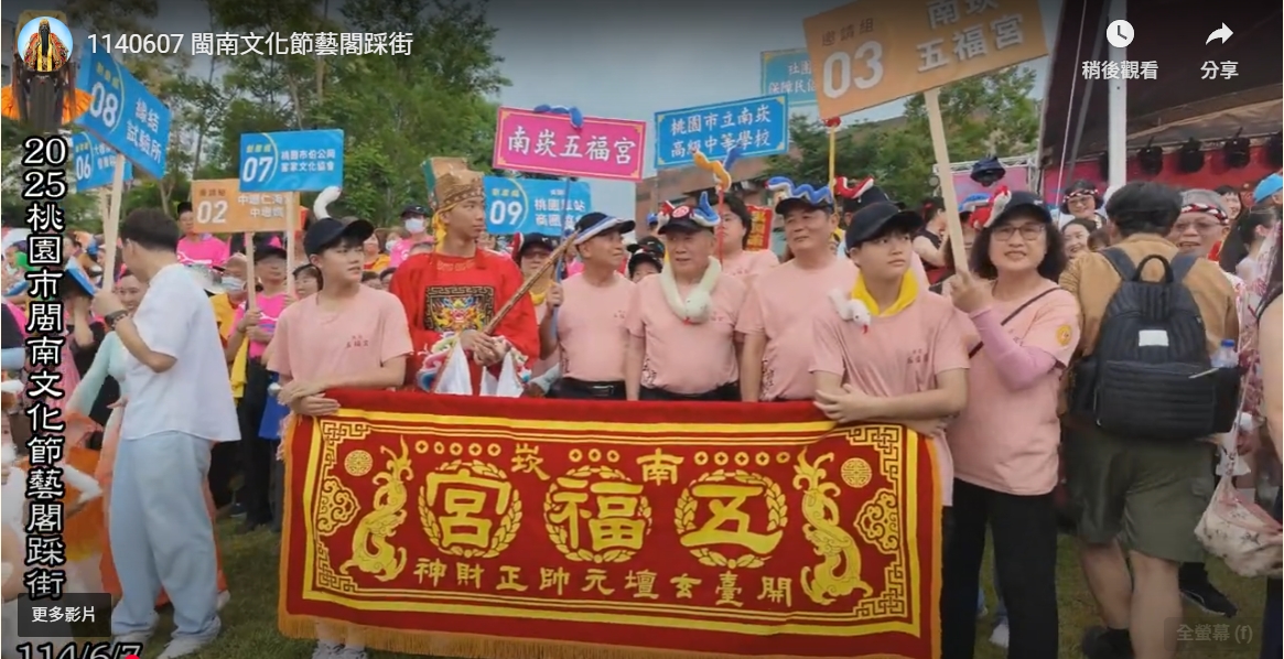 2025桃園市閩南文化節藝閣踩街