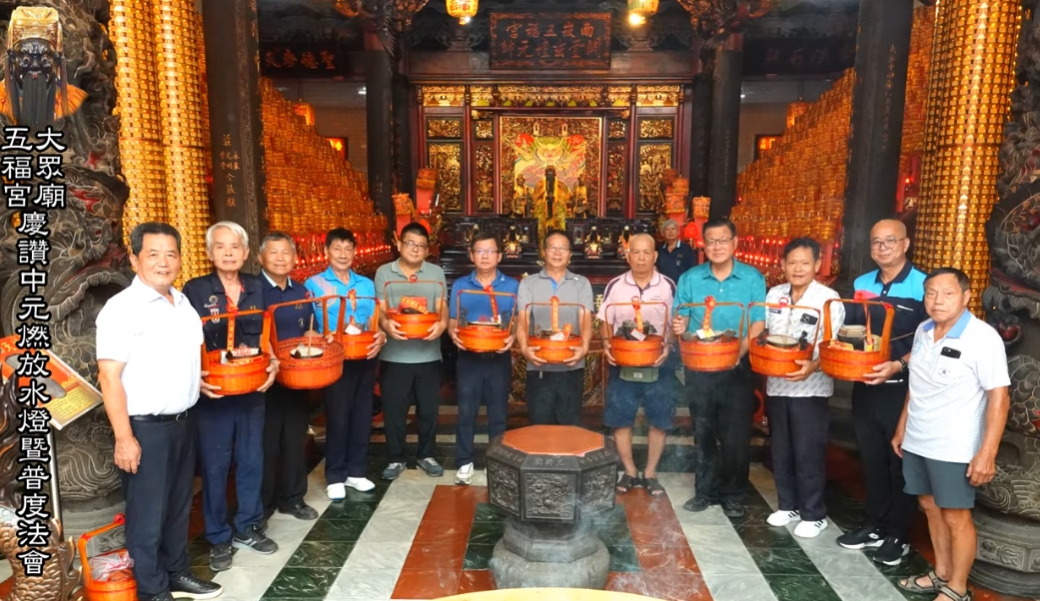 1140905 五福宮大眾廟 慶讚中元燃放水燈暨普度法會